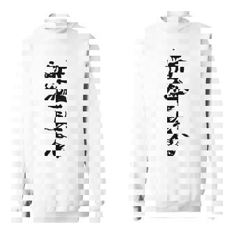 新キョクシン 漢字 スウェットシャツ - Kawaiitshirt