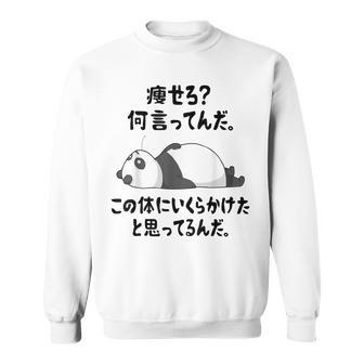 痩せろ？ 何言ってんだ。この体にいくらかけたと思ってるんだ。面白い ギャグ-ジョーク スウェットシャツ - Kawaiitshirt