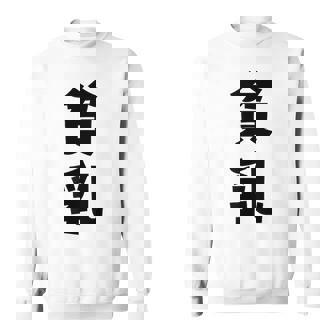 貧乳 おもしろ ネタ スウェットシャツ - Kawaiitshirt