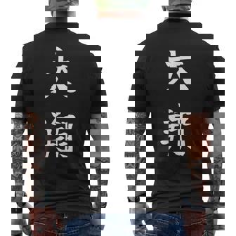 Hiroto 大翔 メンズTシャツ バックプリント - Kawaiitshirt