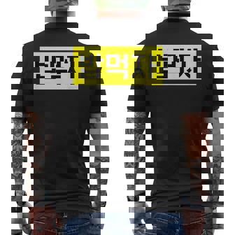 「Let's Eat Food」おもしろ韓国ハングル メンズTシャツ バックプリント - Kawaiitshirt