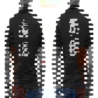 「あほ」面白い 筆文字 ユーモア満点 文字入りデザイン おもしろプリント メンズTシャツ バックプリント - Kawaiitshirt