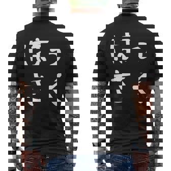 「はっさく」おもしろ 漢字文字入りはっさく メンズTシャツ バックプリント - Kawaiitshirt