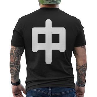 「中」面白い デザイン 語録 ネタ おもしろ 漢字 中 メンズTシャツ バックプリント - Kawaiitshirt