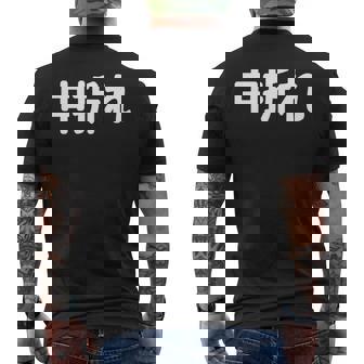 「中折れ」面白い デザイン 語録 ネタ おもしろ 漢字 中折れ 長袖tシャツ メンズTシャツ バックプリント - Kawaiitshirt