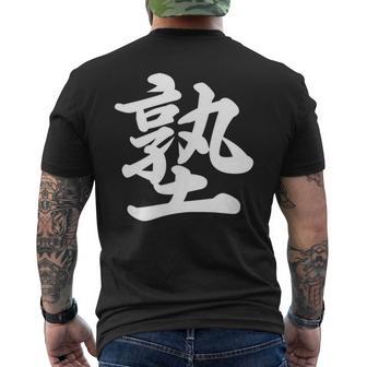 「塾」おもしろtシャツ 漢字 塾 文字入り メンズTシャツ バックプリント - Kawaiitshirt