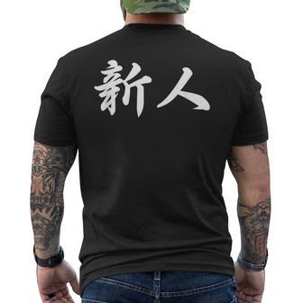 「新人」おもしろtシャツ 漢字 新人 文字入り メンズTシャツ バックプリント - Kawaiitshirt