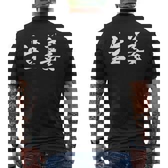 「生姜」おもしろtシャツ 漢字 生姜 文字入り メンズTシャツ バックプリント - Kawaiitshirt