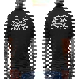 「病院」おもしろtシャツ 漢字 病院 文字入り メンズTシャツ バックプリント - Kawaiitshirt