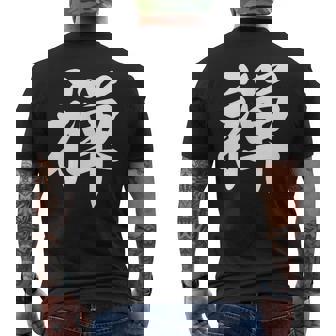 「禅」おもしろtシャツ 漢字 禅 文字入り メンズTシャツ バックプリント - Kawaiitshirt