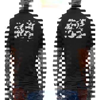 「絶望」おもしろtシャツ 漢字 絶望 文字入り メンズTシャツ バックプリント - Kawaiitshirt