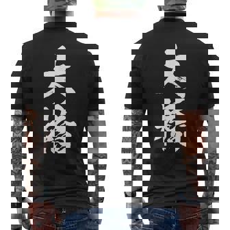 【 大橋 おおはし オオハシ 】名字 家族お揃い ギャグ ネタ ウケ狙い 贈り物 ギフト 面白い おもしろ メンズTシャツ バックプリント - Kawaiitshirt