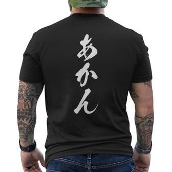 【あかん】関西弁 面白い 文字 おもしろ ウケる ギャグ ネタ ウケ狙い 文字入り 笑える 言葉 ふざけ お笑い メンズTシャツ バックプリント - Kawaiitshirt
