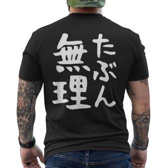 【たぶん無理】ギャグ ネタ ウケ狙い 笑える 笑いが取れる 面白い 文字 おもしろ メンズTシャツ バックプリント - Kawaiitshirt