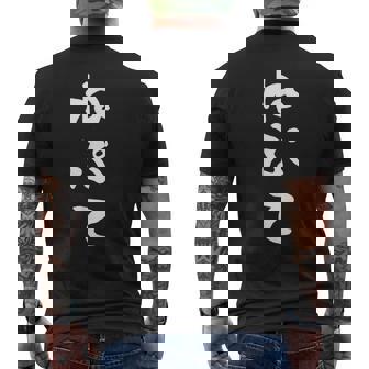 【ねぷて】津軽弁 面白い 文字 おもしろ ウケる ギャグ ネタ ウケ狙い 文字入り 笑える 言葉 ふざけ お笑い メンズTシャツ バックプリント - Kawaiitshirt