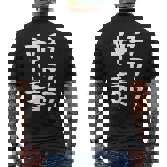 【チワワ中毒】犬 面白い 可愛い 文字 ギャグ ネタ ウケ狙い 笑える おもしろ 笑いが取れる メンズTシャツ バックプリント - Kawaiitshirt