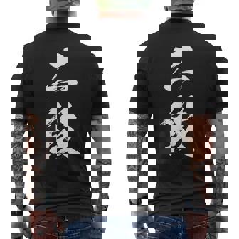 【二段】剣道 弓道 段位 武術 文字 おもしろ 面白い 筆文字 文字入り かっこいい ネタ ウケ狙い 古武道 日本お土産 メンズTシャツ バックプリント - Kawaiitshirt