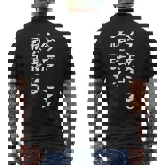 【今度こそ頑張る】おもしろ 面白い お笑い ユーモア ギャグ ネタ ウケ狙い 笑える 変な 文字入れ 文字入り メンズTシャツ バックプリント - Kawaiitshirt