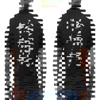 【今日もサウナ】おもしろ 面白い 文字 ギャグ ネタ ウケ狙い 笑える ユーモア お笑い 文字入り 言葉 メンズTシャツ バックプリント - Kawaiitshirt