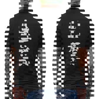 【出禁】出入り禁止 自虐 ネタ ギャグ ジョーク ユーモア おもしろ 文字 面白い ウケ狙い 癖強い お笑い 笑える 長袖tシャツ メンズTシャツ バックプリント - Kawaiitshirt