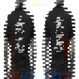 【大石】名字 家族お揃い ギャグ ネタ ウケ狙い 贈り物 ギフト 面白い おもしろ メンズTシャツ バックプリント - Kawaiitshirt