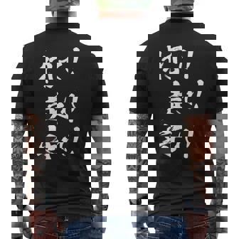 【打て 走れ 守れ】野球 応援 野球選手 野球好き 野球部 高校野球 大会 おもしろ 名言 文字 面白い ネタ ウケ狙い メンズTシャツ バックプリント - Kawaiitshirt