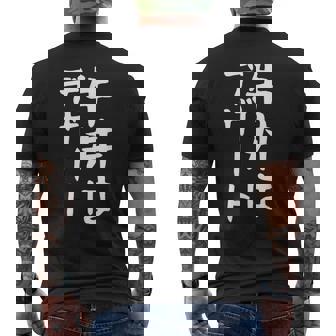 【牛丼はデザート】ギャグ ネタ ウケ狙い 贈り物 ギフト 面白い 文字 おもしろ メンズTシャツ バックプリント - Kawaiitshirt