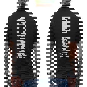 【目黒】苗字 名字 家族お揃い ギャグ ネタ ウケ狙い 面白い 名前 おもしろ メンズTシャツ バックプリント - Kawaiitshirt