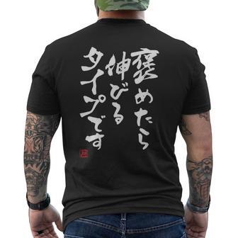 【褒めたら伸びるタイプです】文字入りおもしろ 服 面白い メンズTシャツ バックプリント - Kawaiitshirt