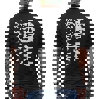 【酒を飲ませろ】面白い 文字 ギャグ ネタ ウケ狙い 笑える おもしろ ユーモア お笑い 文字入り ジョーク メンズTシャツ バックプリント - Kawaiitshirt