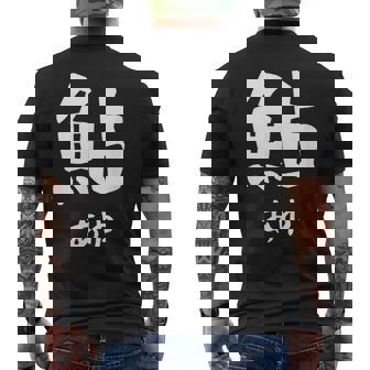 【鮎】あゆ 魚へん 寿司ネタ 鮨 漢字 文字 日本のお土産 ウケ狙い 贈り物 ギフト 面白い おもしろ メンズTシャツ バックプリント - Kawaiitshirt