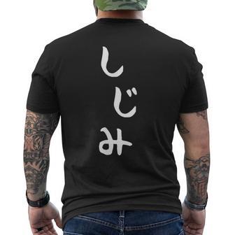 おもしろtシャツ【しじみ】かわいい ギャグ ネタ ウケ狙い 贈り物 ギフト メンズTシャツ バックプリント - Kawaiitshirt