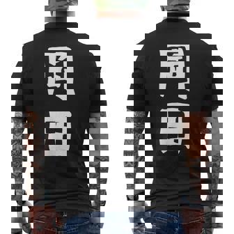 おもしろtシャツ【岡田】名字 家族お揃い ギャグ ネタ ウケ狙い 贈り物 ギフト メンズTシャツ バックプリント - Kawaiitshirt