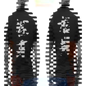 おもしろtシャツ【松井】名字 家族お揃い ギャグ ネタ ウケ狙い 贈り物 ギフト メンズTシャツ バックプリント - Kawaiitshirt