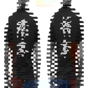 おもしろtシャツ【橋本】名字 家族お揃い ギャグ ネタ ウケ狙い 贈り物 ギフト メンズTシャツ バックプリント - Kawaiitshirt