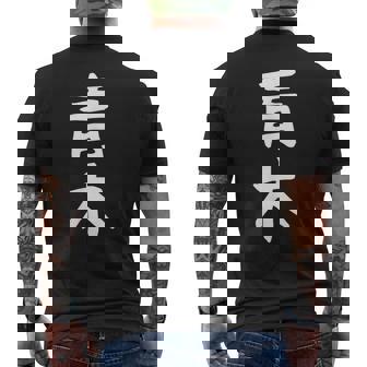 おもしろtシャツ【青木】名字 家族お揃い ギャグ ネタ ウケ狙い 贈り物 ギフト メンズTシャツ バックプリント - Kawaiitshirt