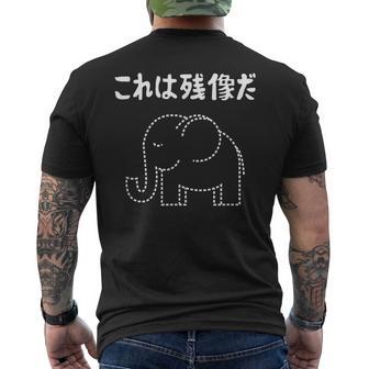これは残像だ 象 ゾウ ジョーク ダジャレ オヤジギャグ おもしろ ネタ メンズTシャツ バックプリント - Kawaiitshirt