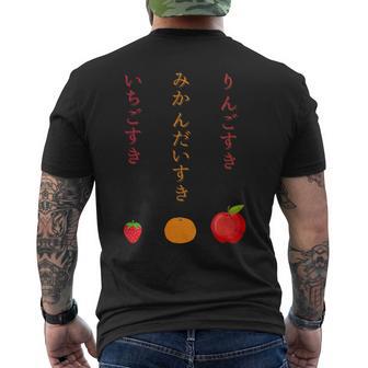 りんごみかんいちご メンズTシャツ バックプリント - Kawaiitshirt