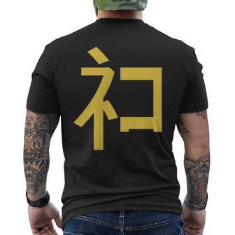 ネコ神 神の中にあるネコ ネコと和解せよ メンズTシャツ バックプリント - Kawaiitshirt