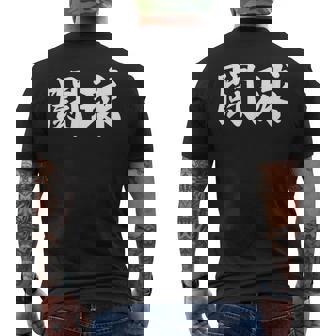 ラグビー 日本 闘球 Tokyu 日本語 漢字 ラグビーフットボール メンズTシャツ バックプリント - Kawaiitshirt