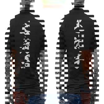 七対子 メンズTシャツ バックプリント - Kawaiitshirt