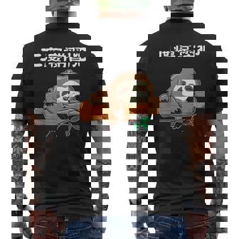 二度寝常習犯 ナマケモノ ギャグ ジョーク お笑い 動物好き おもしろ ネタ メンズTシャツ バックプリント - Kawaiitshirt