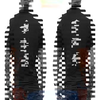 会計係 イベント 飲み会 文字 おもしろ 面白い ネタ メンズTシャツ バックプリント - Kawaiitshirt