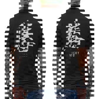 勝利のための日本の漢字記号、日本の文字 メンズTシャツ バックプリント - Kawaiitshirt