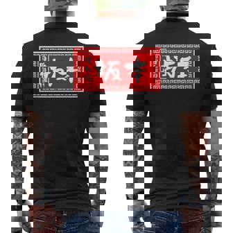 坂本 苗字 ラーメン 看板 面白いtシャツ おもしろ グッズ 服 筆文字 文字 入り 面白い ネタ メンズ メンズTシャツ バックプリント - Kawaiitshirt