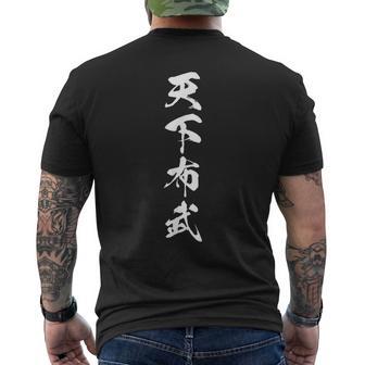 天下布武 漢字 四字熟語 文字入り 旗印 応援 お揃い 黒 他カラー メンズ レディース 大きいサイズ 筆文字 メンズTシャツ バックプリント - Kawaiitshirt