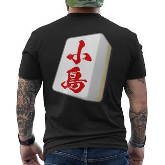 小島 苗字 麻雀 牌 おもしろ グッズ 服 筆文字 面白いtシャツ 文字入り 面白い 文字 ネタ メンズ メンズTシャツ バックプリント - Kawaiitshirt