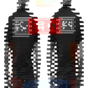 早川 苗字 ラーメン 看板 面白いtシャツ おもしろ グッズ 服 筆文字 文字 入り 面白い ネタ メンズ メンズTシャツ バックプリント - Kawaiitshirt