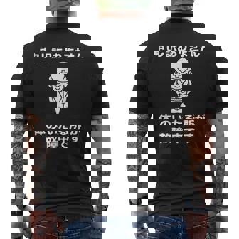 申し訳ありません 体のいたる所が故障中です メンズTシャツ バックプリント - Kawaiitshirt