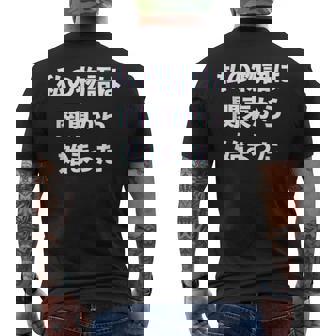 私 の 物語 は 関東 から 始まりました！ メンズTシャツ バックプリント - Kawaiitshirt